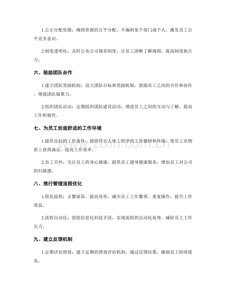 提升管理制度的员工参与与激励机制.docx_第2页