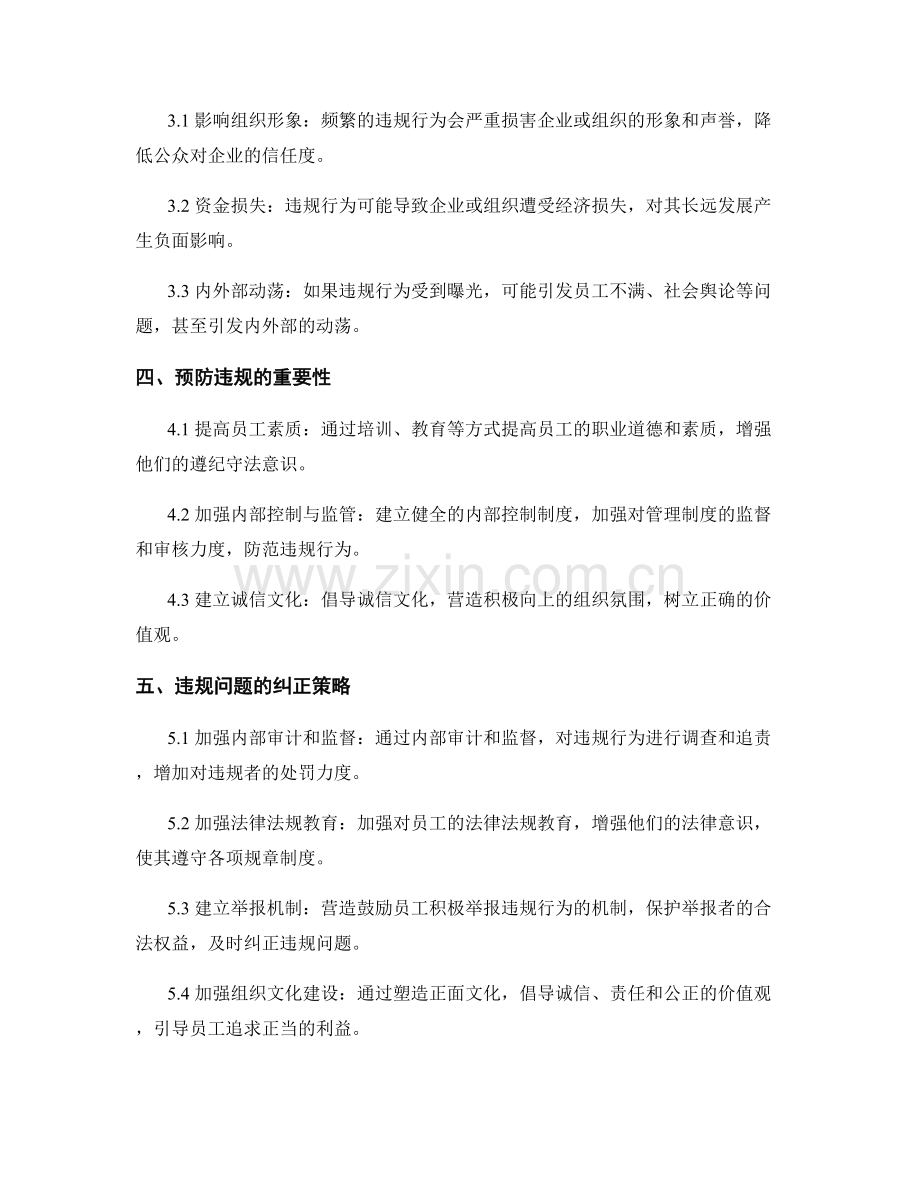 管理制度的违规与纠正策略.docx_第2页