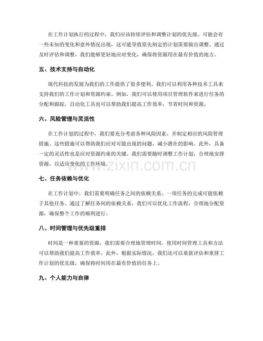 工作计划的优先级与资源约束.docx_第2页