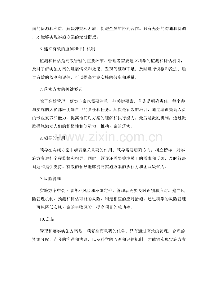 有效管理和落实实施方案.docx_第2页