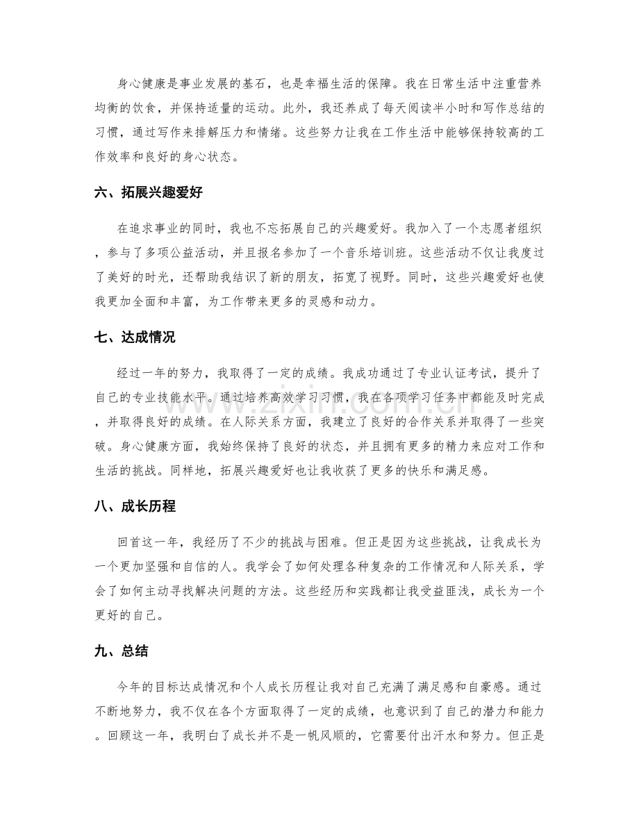 年终总结的目标达成情况与成长历程.docx_第2页