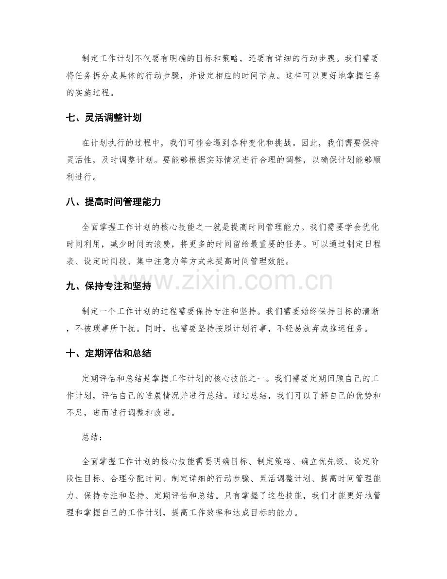 全面掌握工作计划的核心技能.docx_第2页