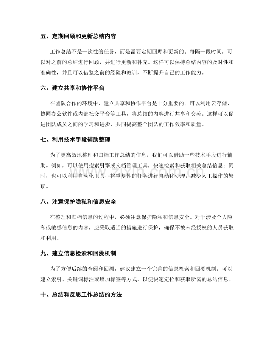 工作总结的信息归档与整理方法.docx_第2页