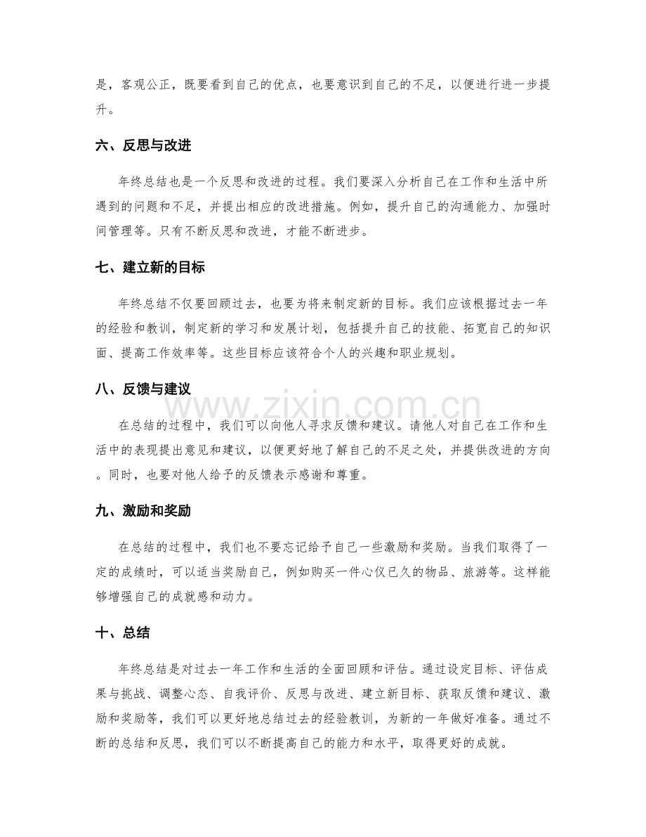 年终总结的关键问题与注意事项.docx_第2页