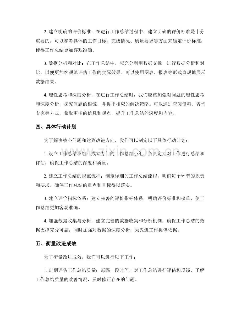 工作总结的核心问题与改进方向解决策略.docx_第2页