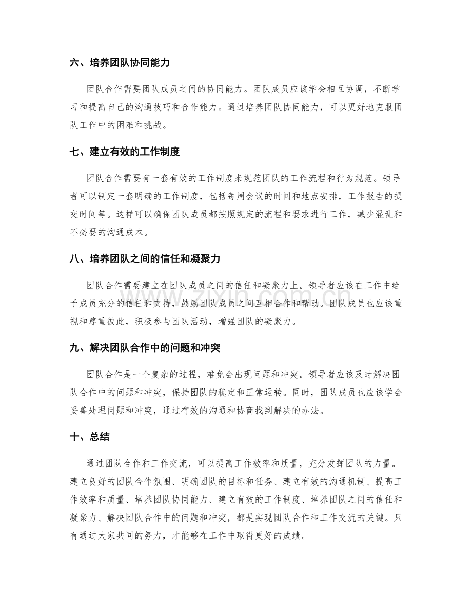 工作总结中的团队合作与工作交流.docx_第2页