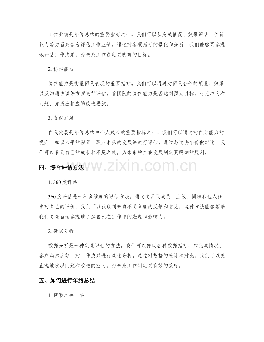 年终总结的重要性和综合评估指标.docx_第2页