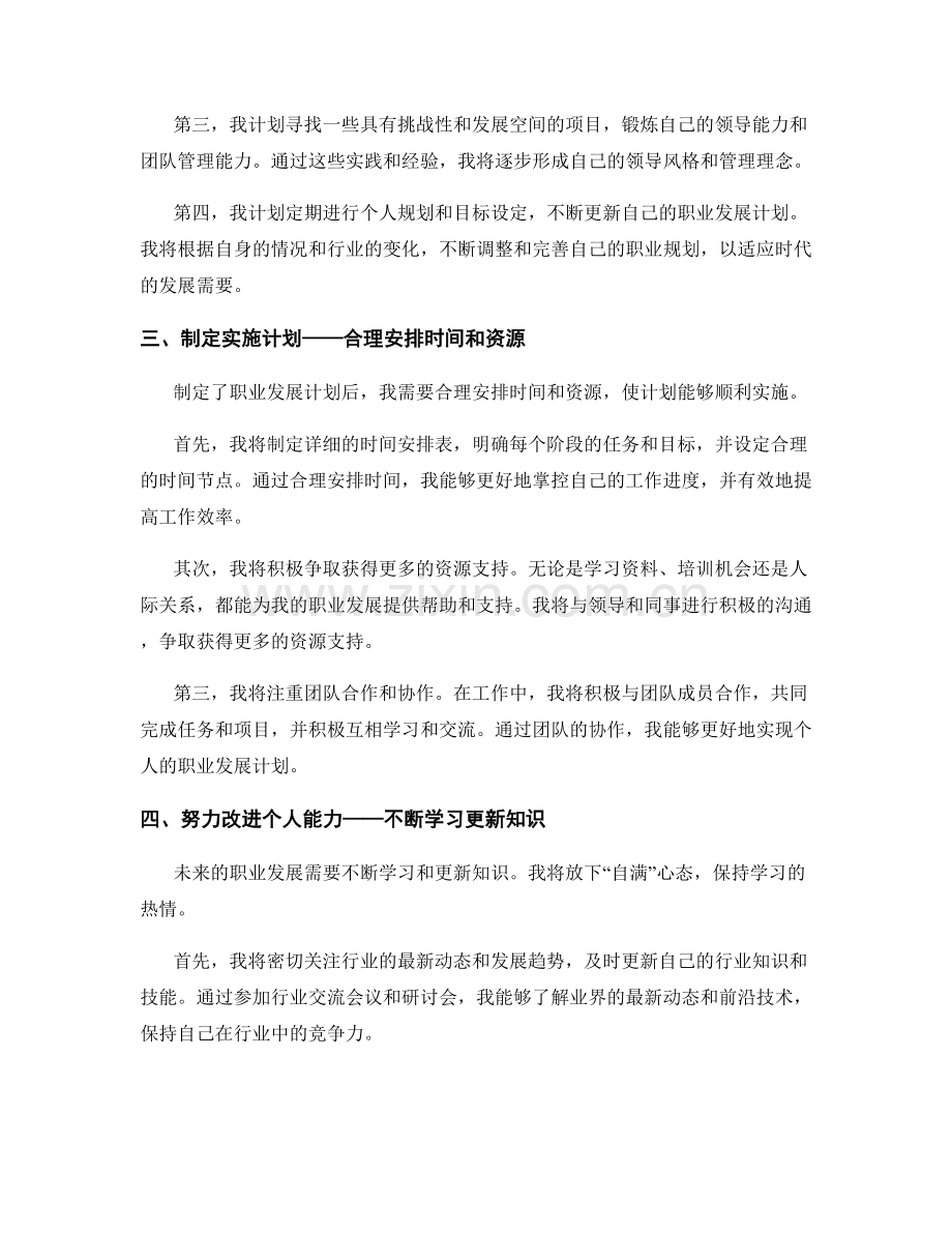 年终总结的个人成长和职业发展计划设计.docx_第2页