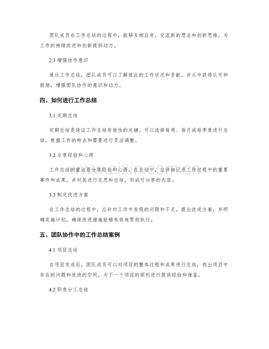 工作总结的价值评估与团队协作.docx_第2页