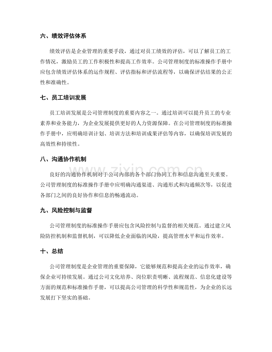 公司管理制度的标准操作手册.docx_第2页