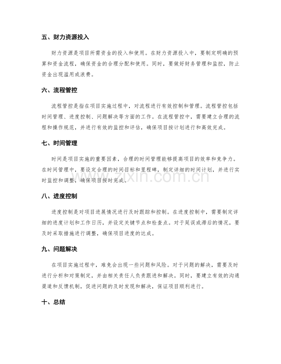 实施方案的资源投入与流程管控.docx_第2页