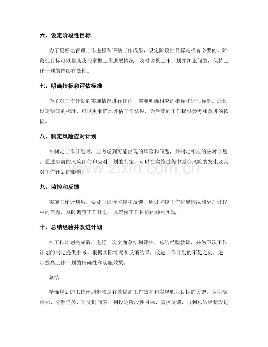 精确规划的工作计划步骤.docx_第2页