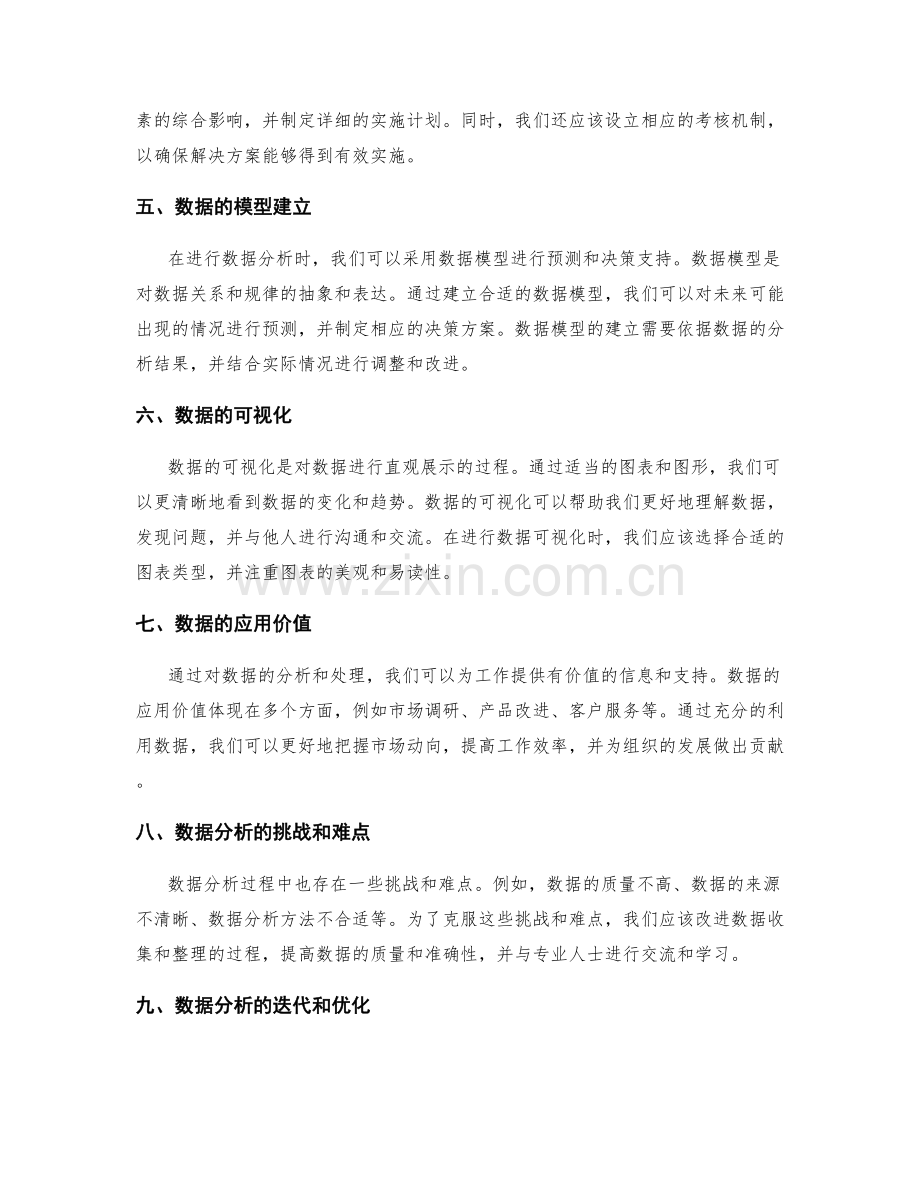 工作总结中的数据分析和问题剖析.docx_第2页