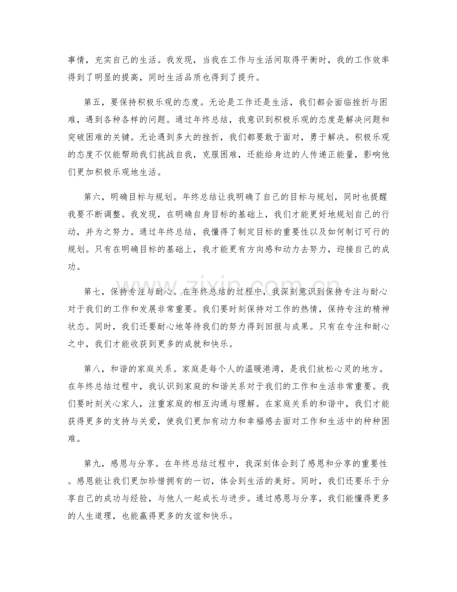 年终总结的感悟与人生经验分享.docx_第2页