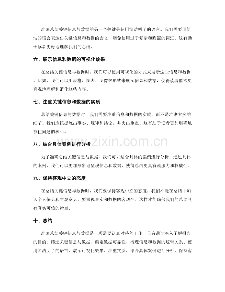 准确总结关键信息与数据的工作报告.docx_第2页