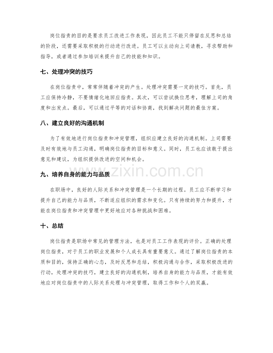 岗位职责中的人际关系处理与冲突管理.docx_第2页