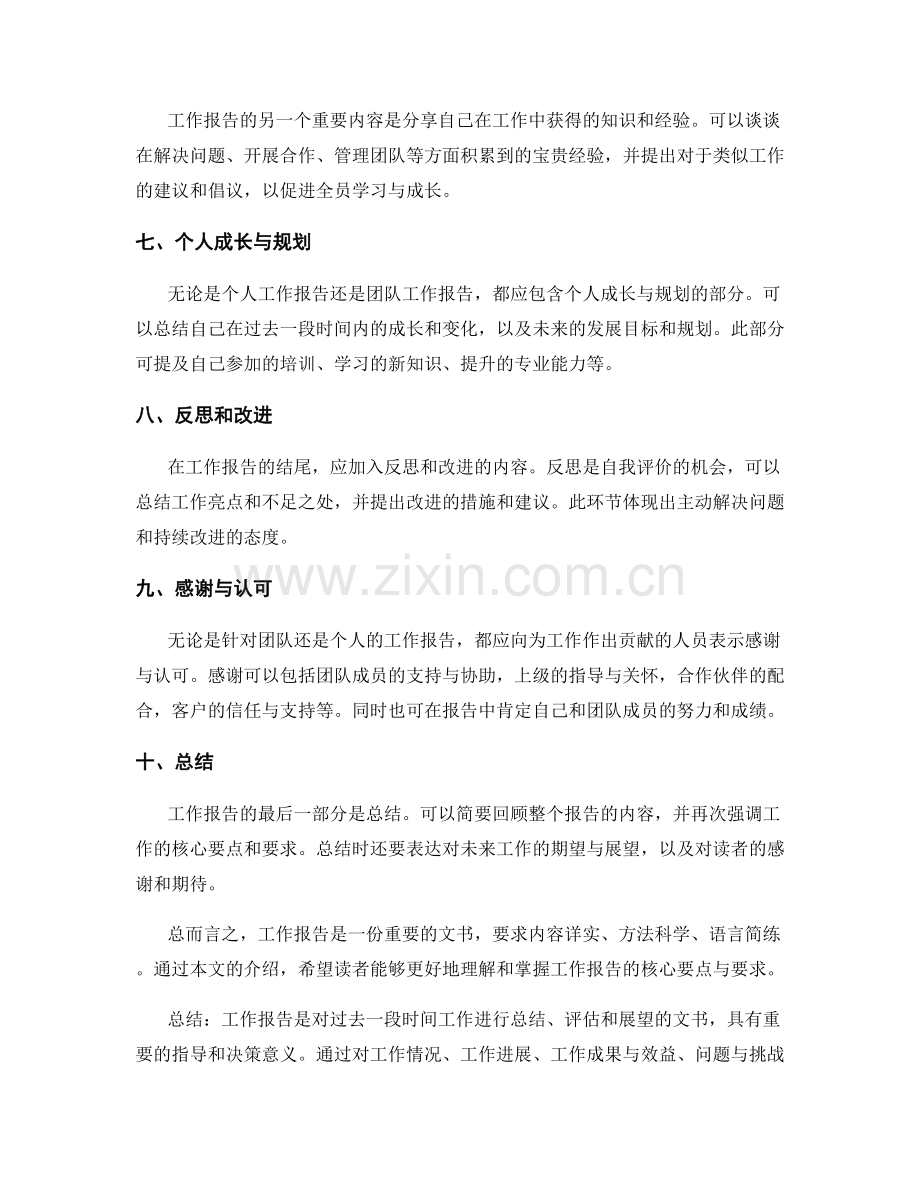 工作报告的核心要点与要求.docx_第2页