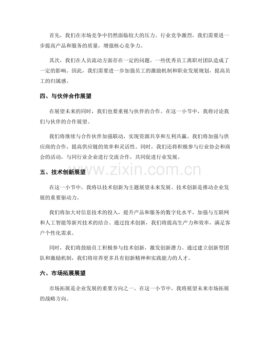 年终总结中的评估和展望.docx_第2页