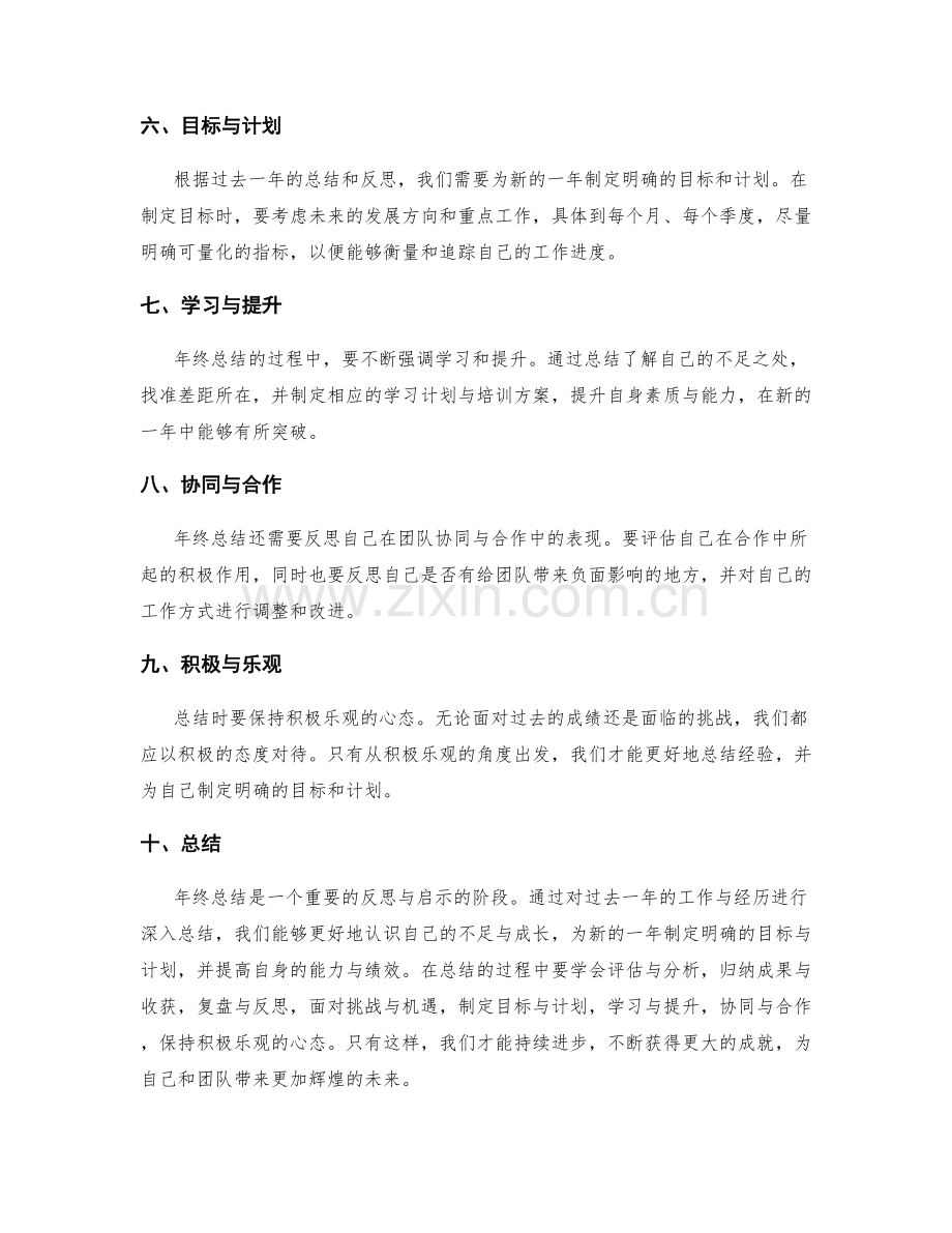 年终总结的重要心得总结.docx_第2页