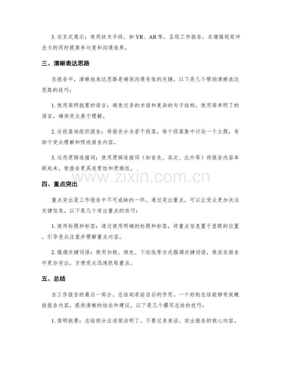 良好的工作报告展示技巧.docx_第2页