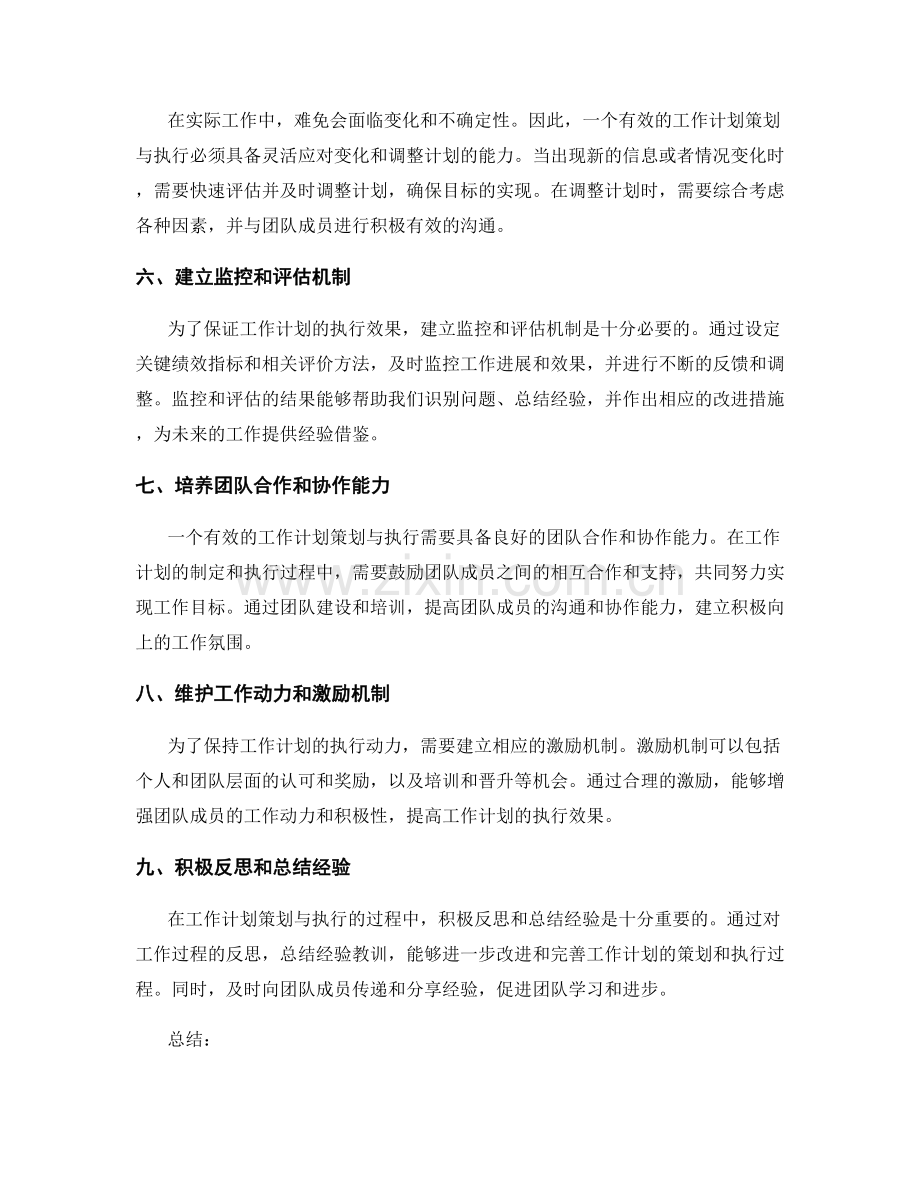 有效的工作计划策划与执行.docx_第2页