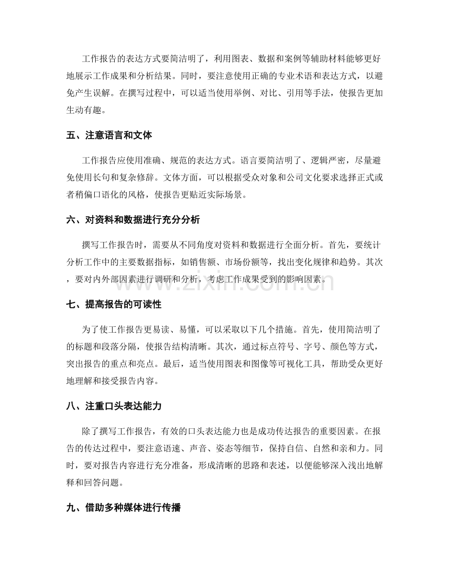 高质量工作报告的撰写与传达技巧.docx_第2页