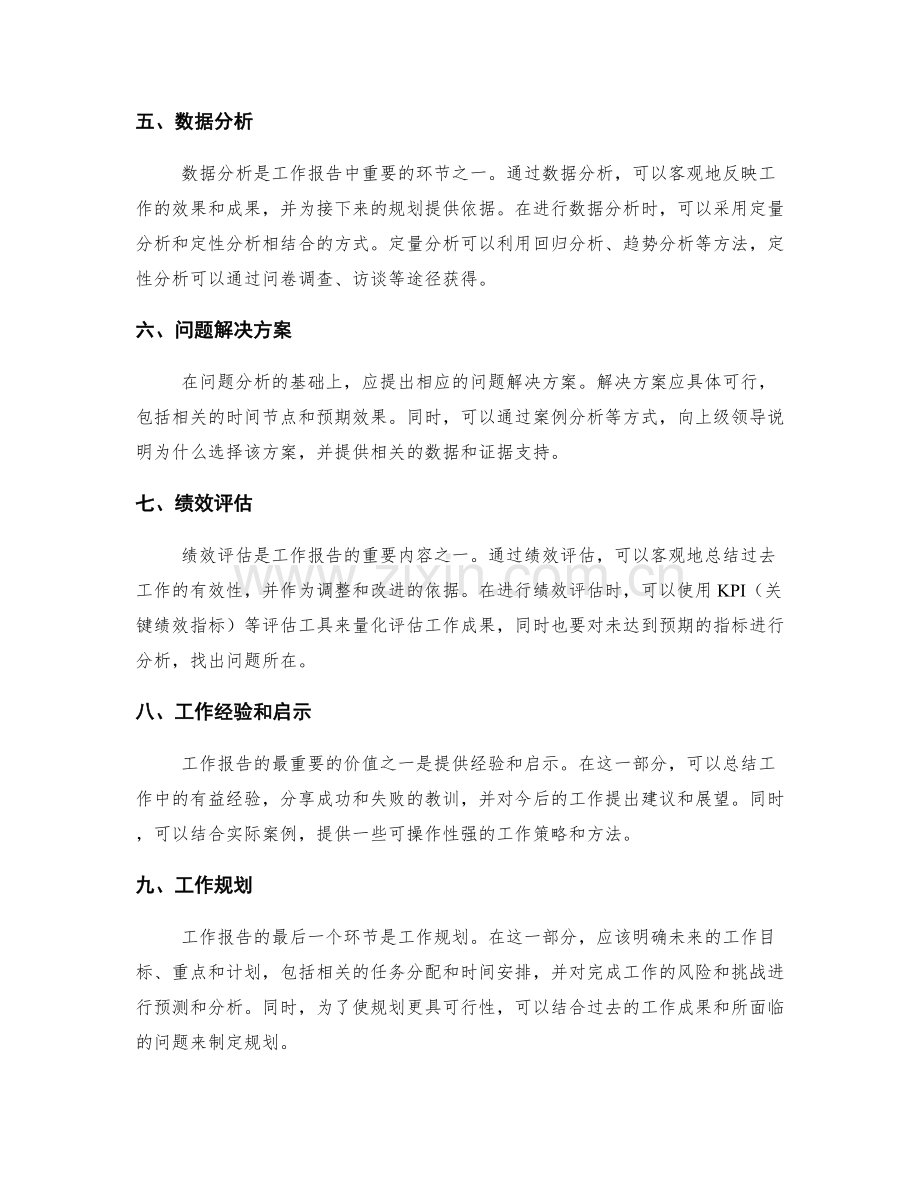 工作报告的关键细节与数据分析.docx_第2页