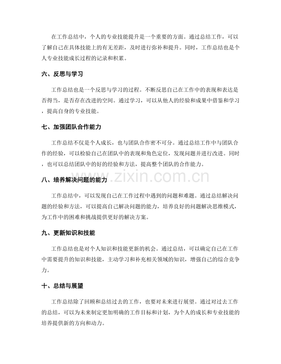 工作总结中的个人成长与专业技能培养.docx_第2页