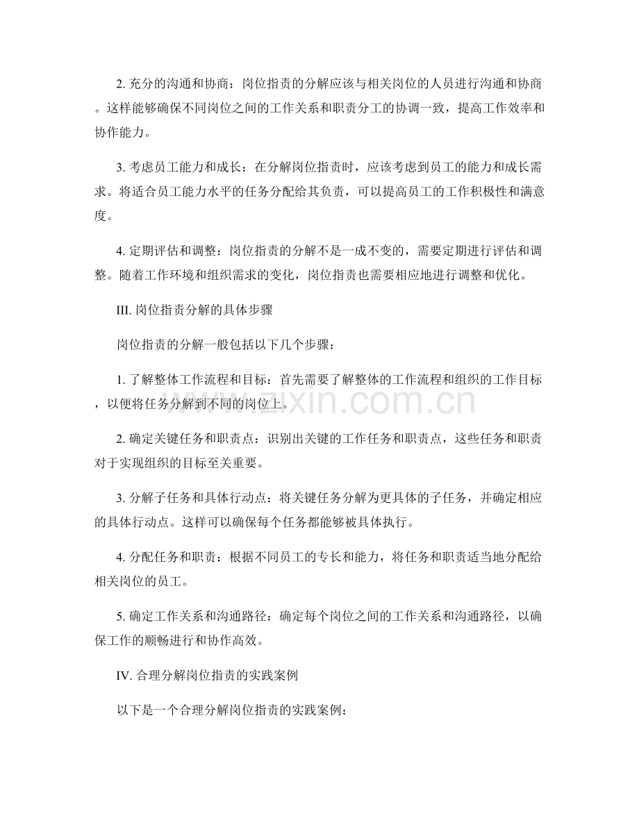 合理分解岗位职责.docx_第2页