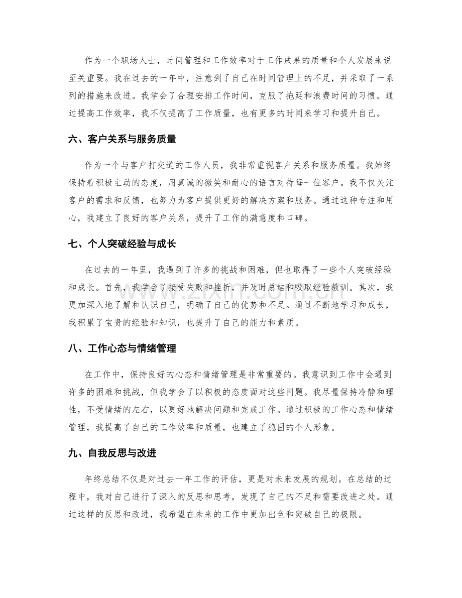 年终总结的工作亮点与个人突破经验.docx_第2页