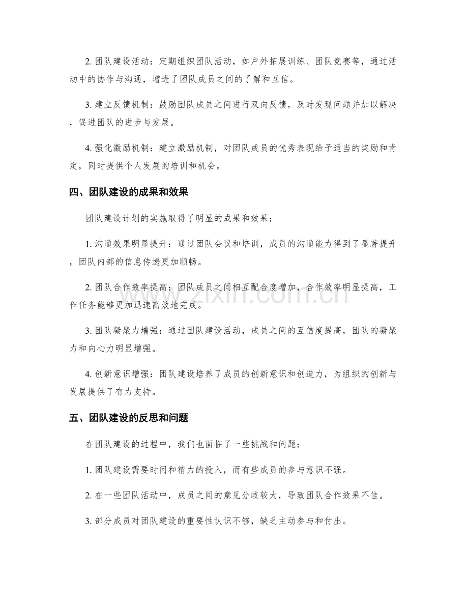 团队建设的工作总结.docx_第2页