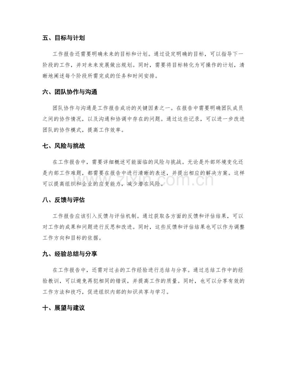 工作报告的信息概述与要点明确.docx_第2页