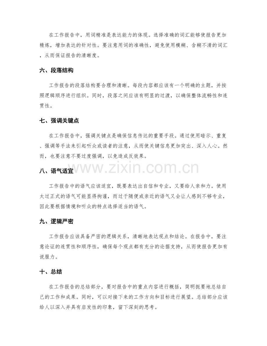 工作报告中的专业术语和表达技巧.docx_第2页