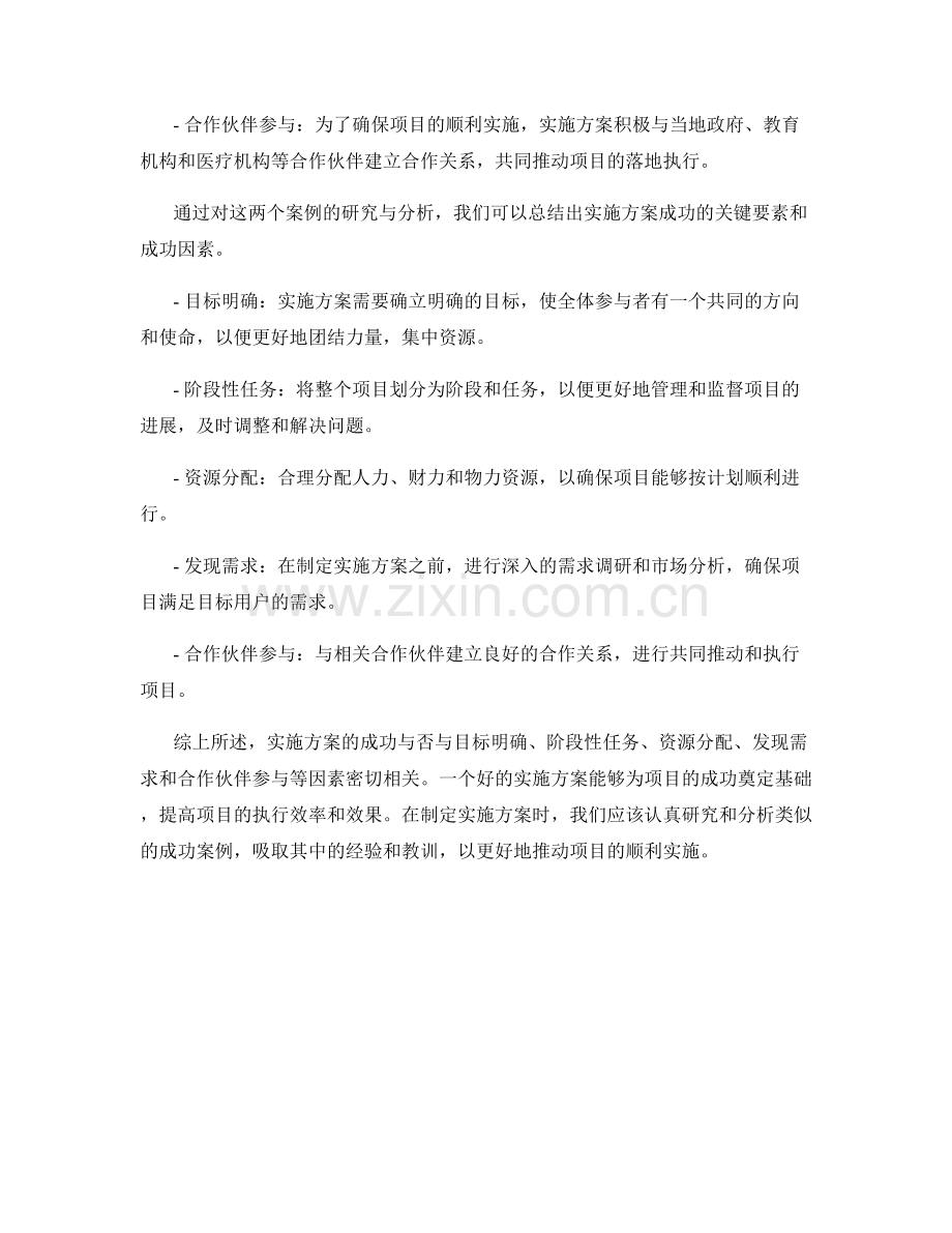 实施方案成功案例研究与分析.docx_第2页