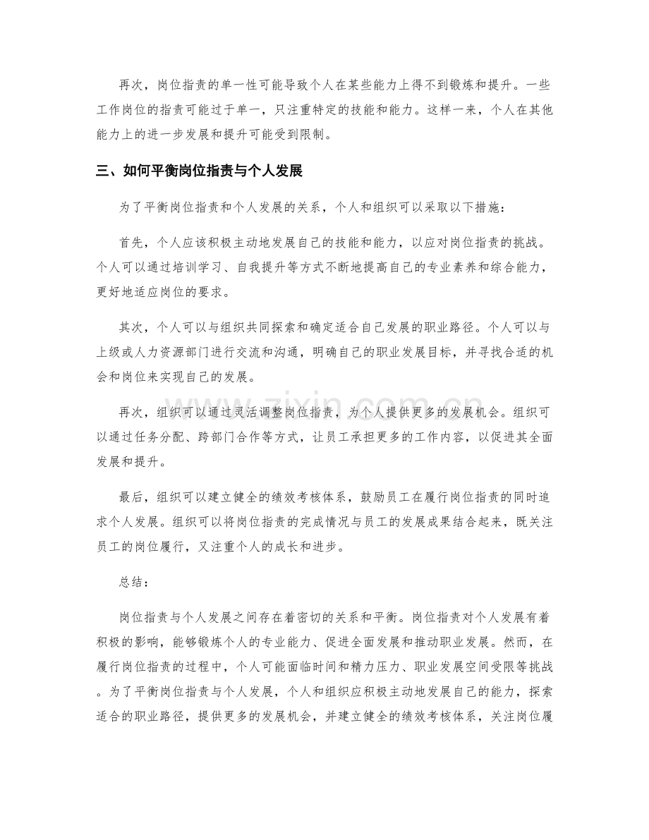 岗位职责与个人发展的关系与平衡.docx_第2页