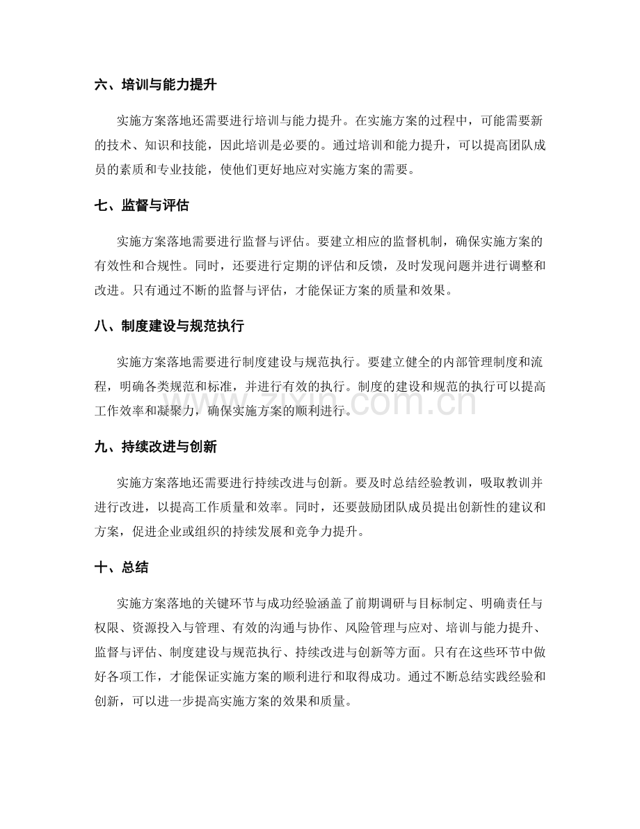 实施方案落地的关键环节与成功经验.docx_第2页