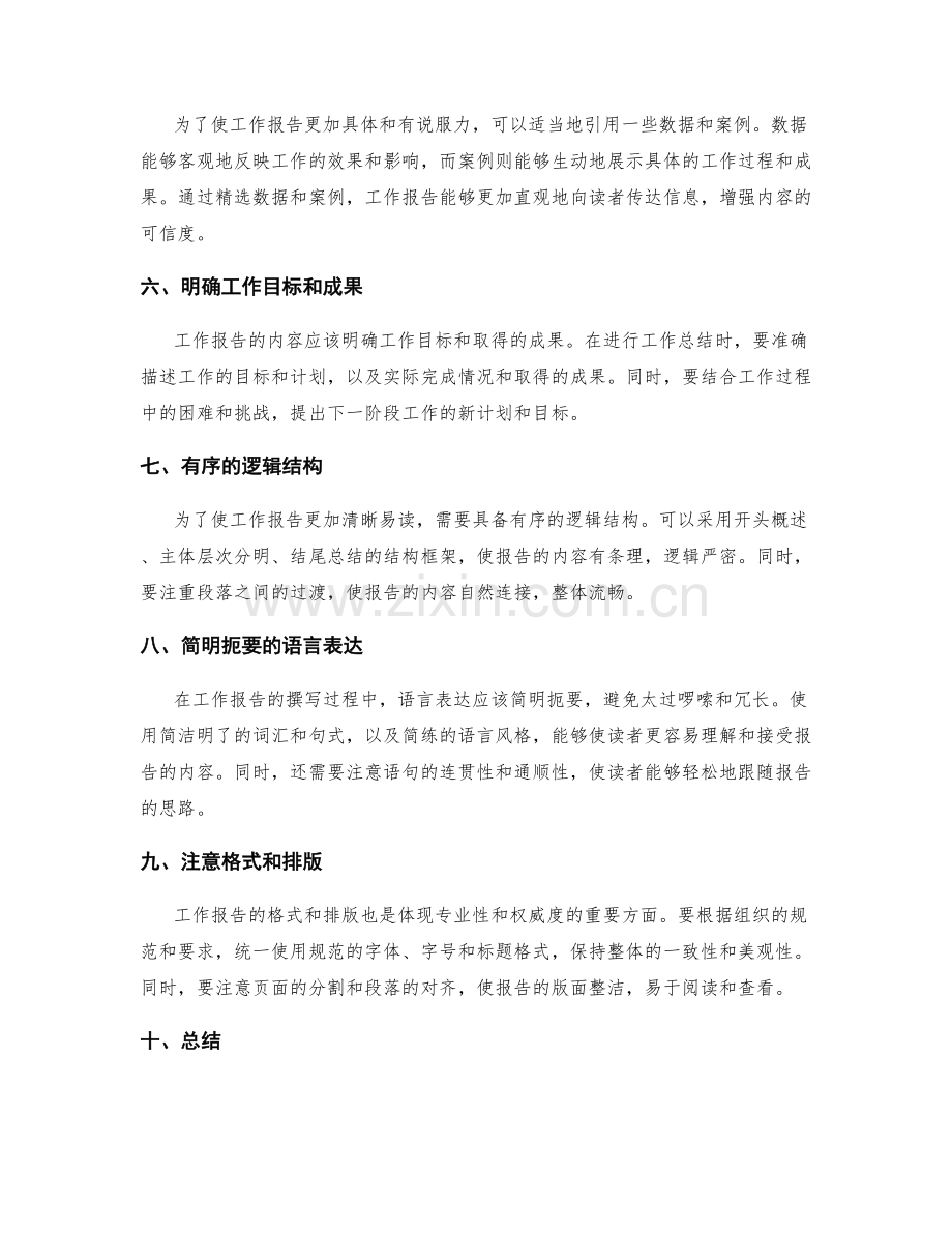 工作报告的权威度与内容要点.docx_第2页