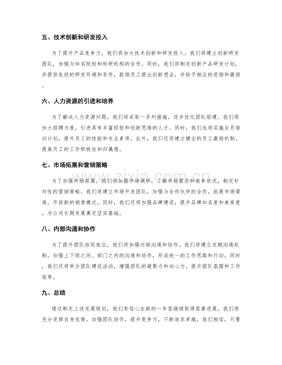 年终总结的发展规划构建.docx_第2页