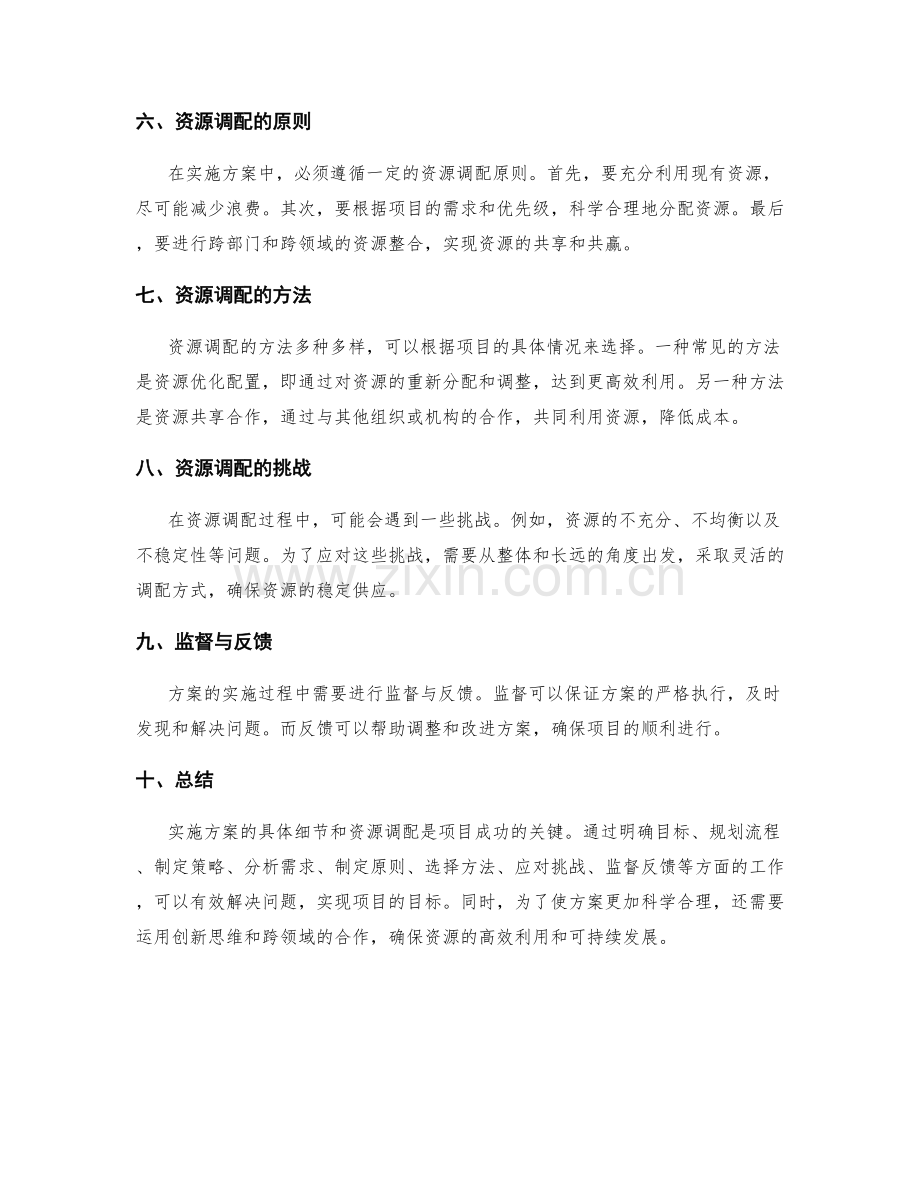 实施方案的具体细节与资源调配.docx_第2页