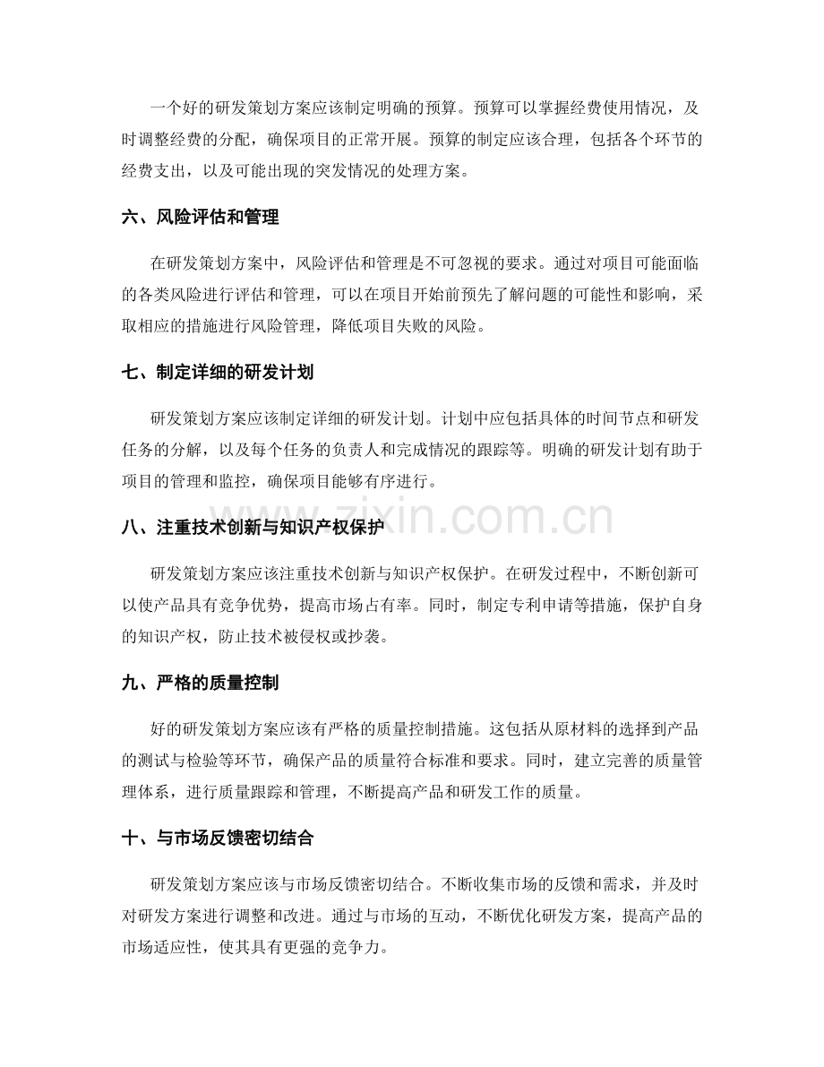 研发策划方案的基本要求.docx_第2页