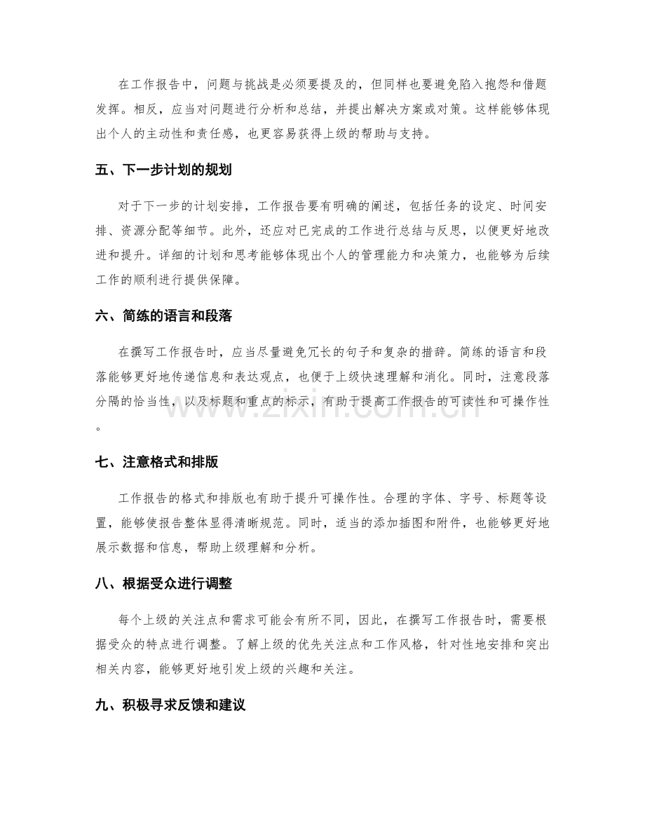 优化工作报告的可操作建议.docx_第2页