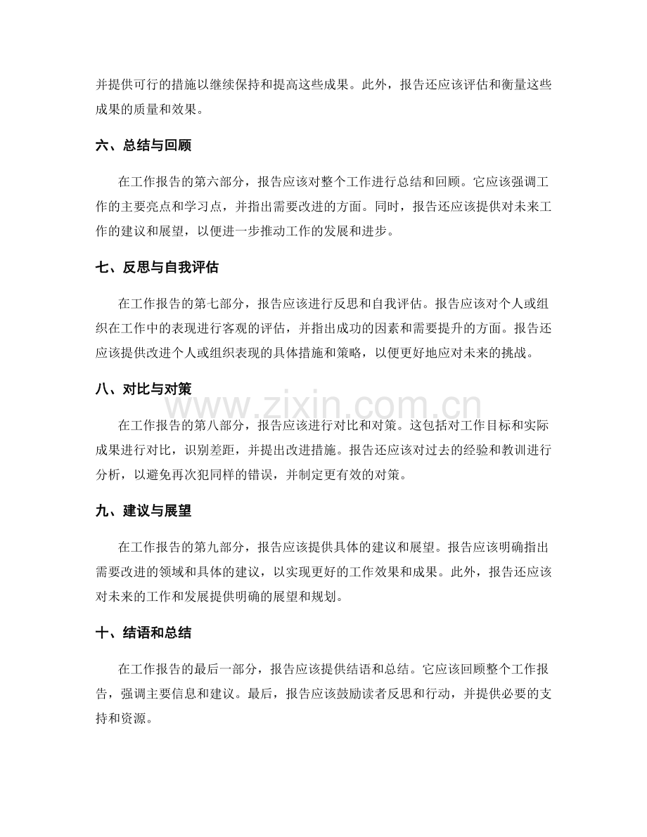 工作报告的各个组成部分详解.docx_第2页