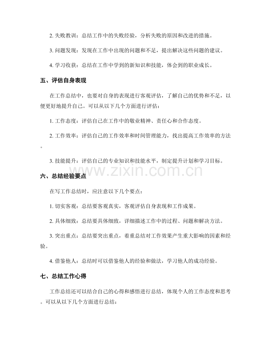 工作总结的精华与要点总结.docx_第2页