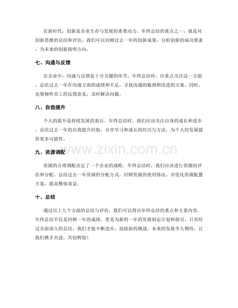 年终总结的重点和主要内容.docx_第2页