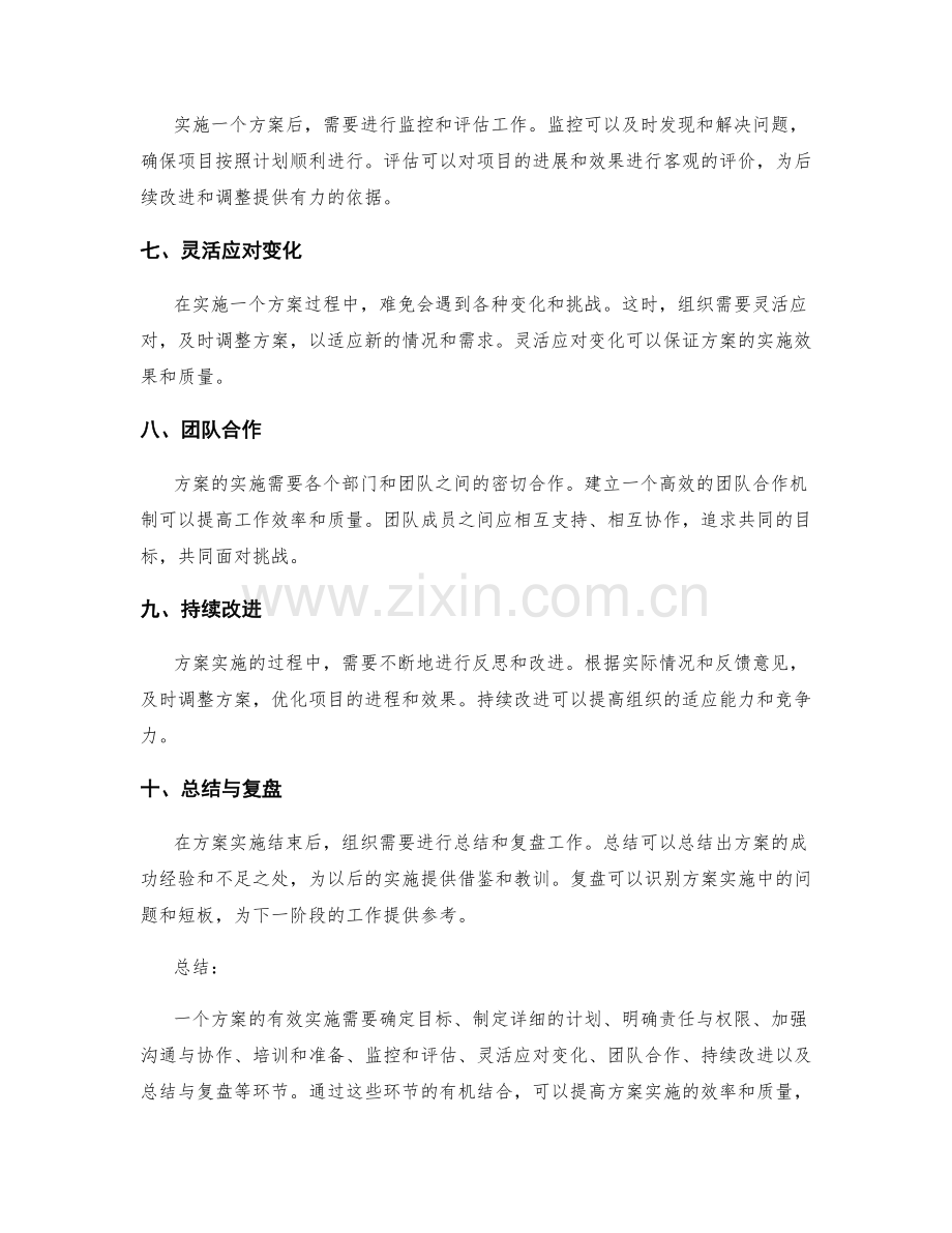 如何有效地实施一个方案.docx_第2页