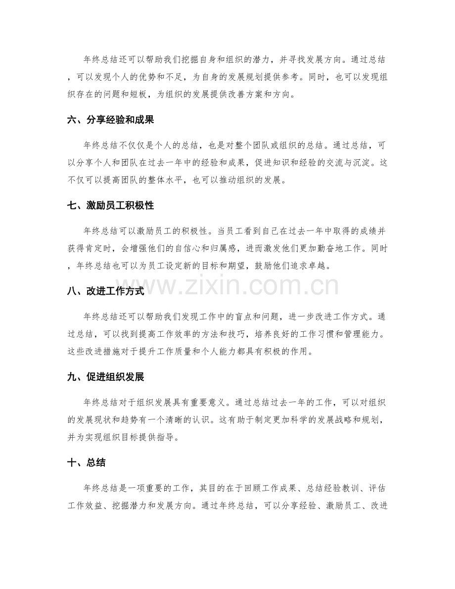 年终总结的目的和效益分析.docx_第2页