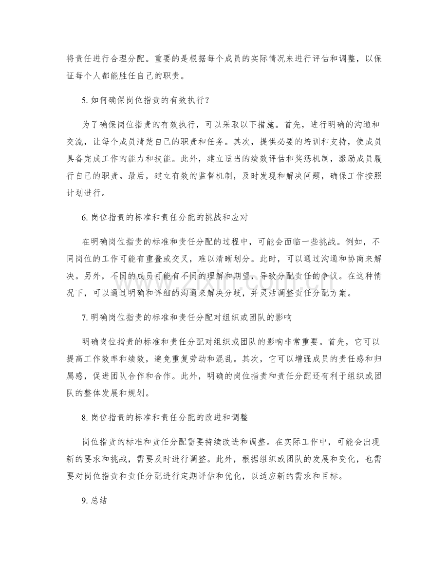 明确岗位职责的标准和责任分配.docx_第2页