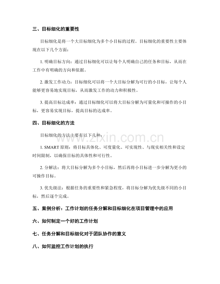 工作计划的任务分解和目标细化.docx_第2页