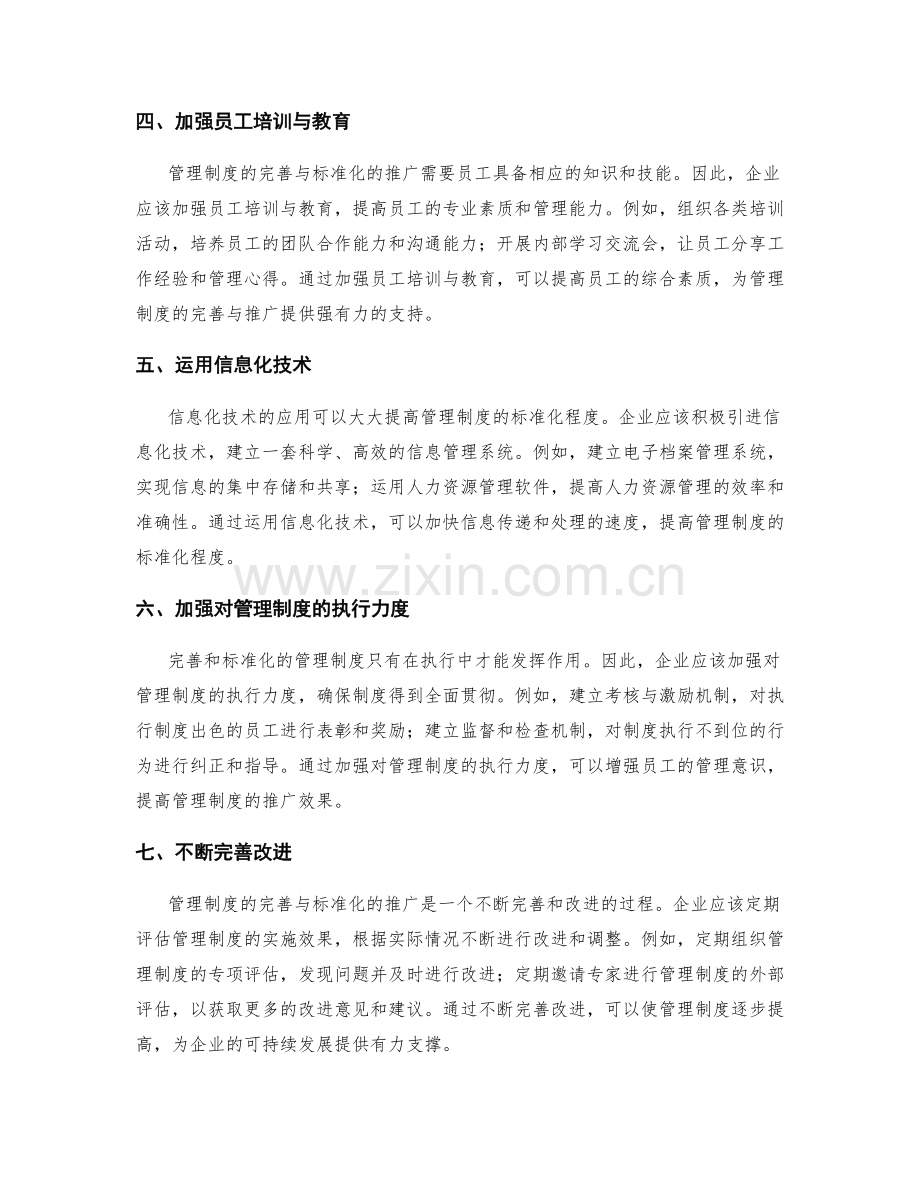 管理制度的完善与标准化推广.docx_第2页