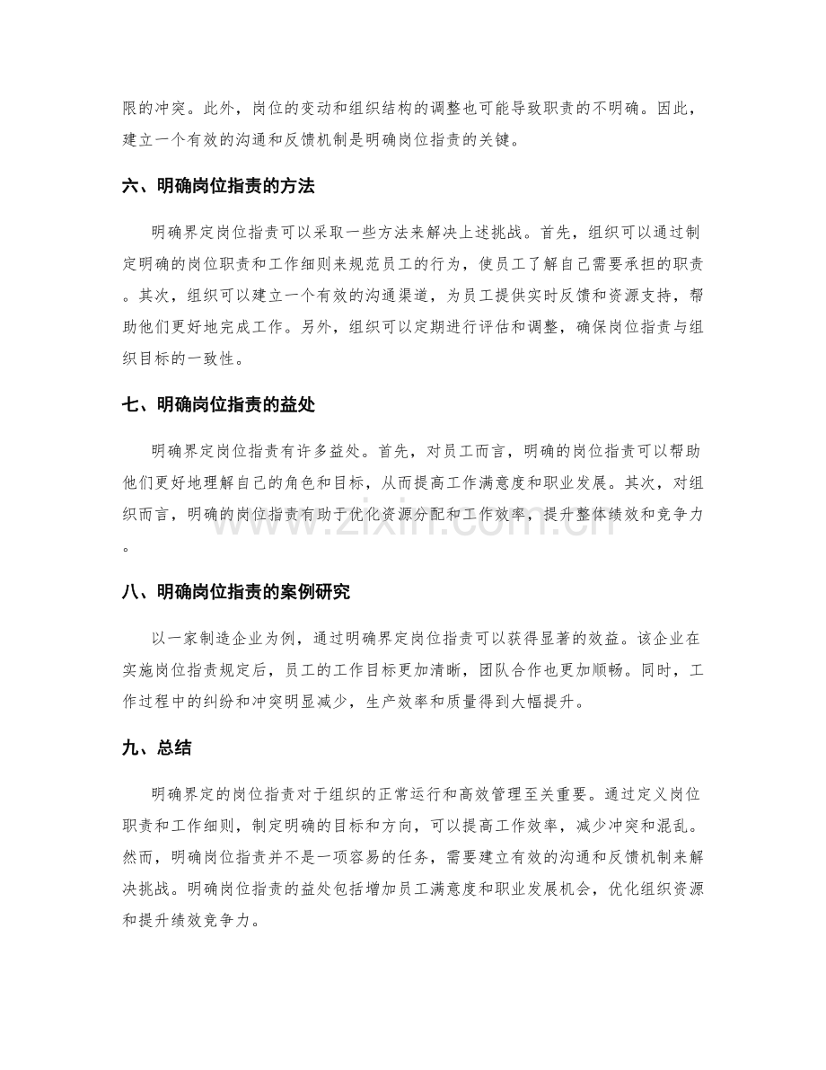 明确界定的岗位职责.docx_第2页